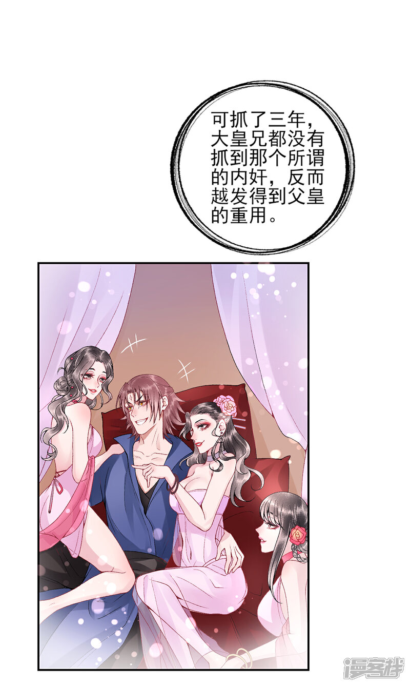 【凰妃九千岁】漫画-（第83话 叶家谋反的真相）章节漫画下拉式图片-第33张图片