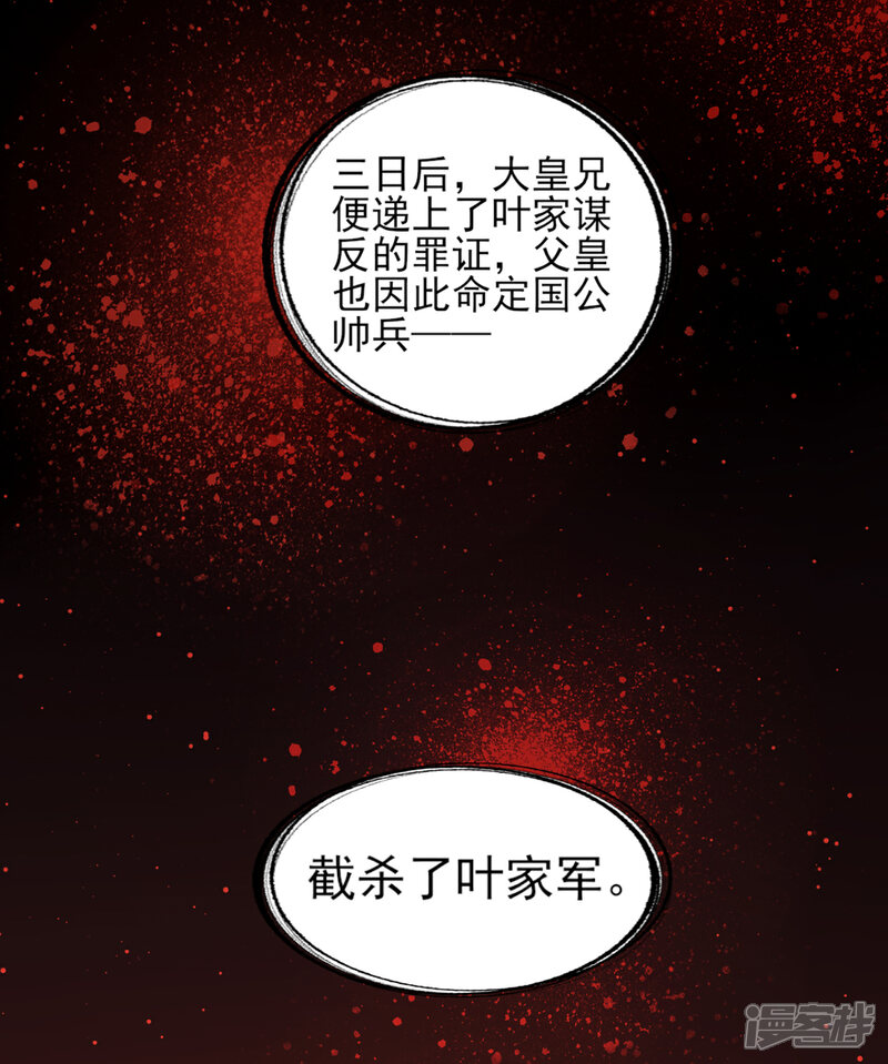 【凰妃九千岁】漫画-（第83话 叶家谋反的真相）章节漫画下拉式图片-第36张图片