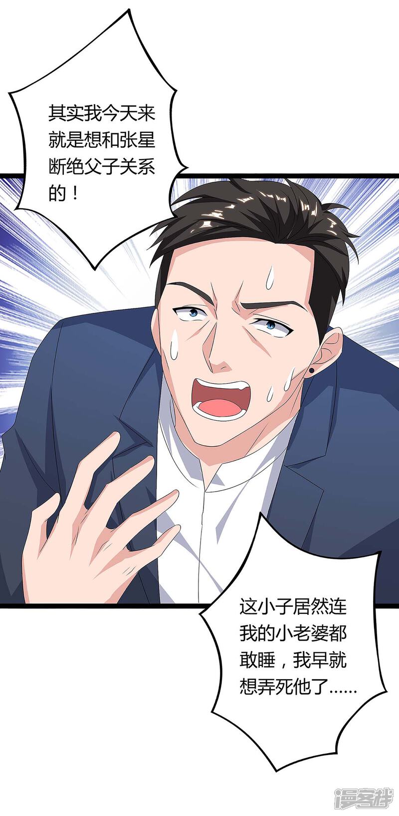 【重生弃少归来】漫画-（第113话 打死算我的）章节漫画下拉式图片-第7张图片