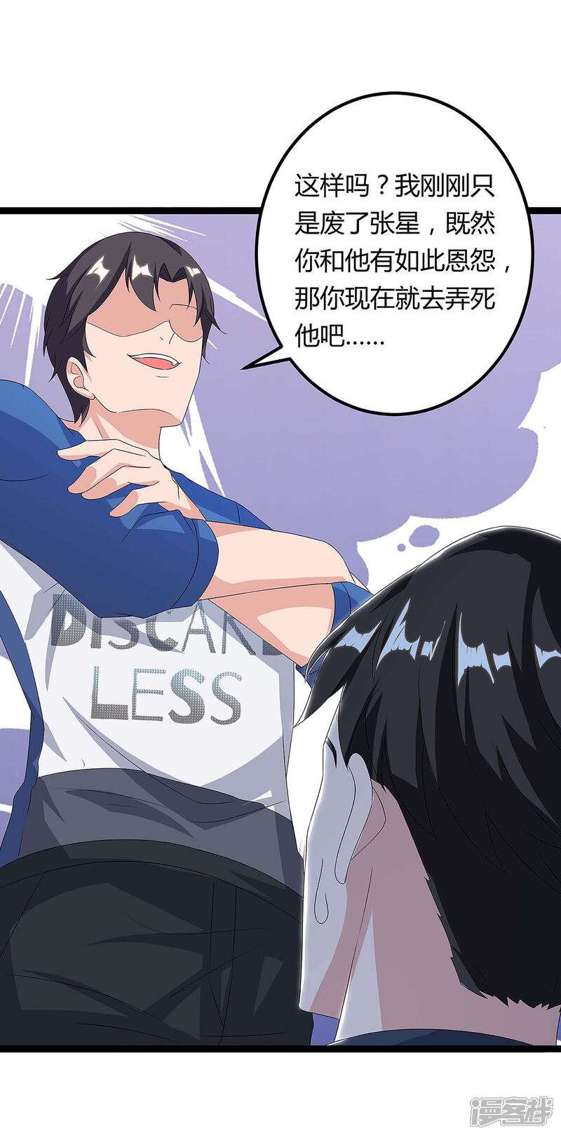 【重生弃少归来】漫画-（第113话 打死算我的）章节漫画下拉式图片-第8张图片
