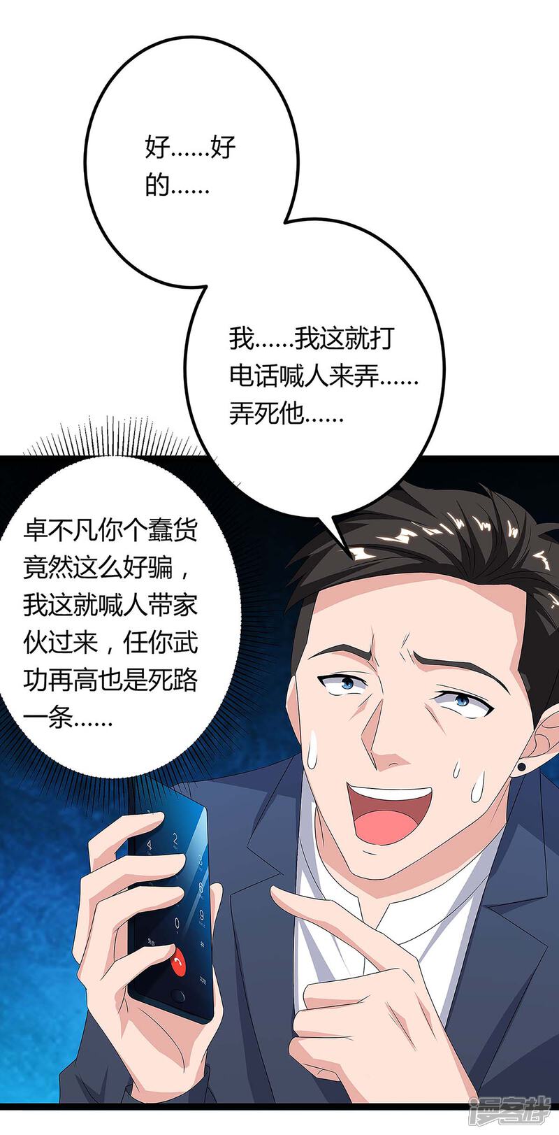 【重生弃少归来】漫画-（第113话 打死算我的）章节漫画下拉式图片-第9张图片