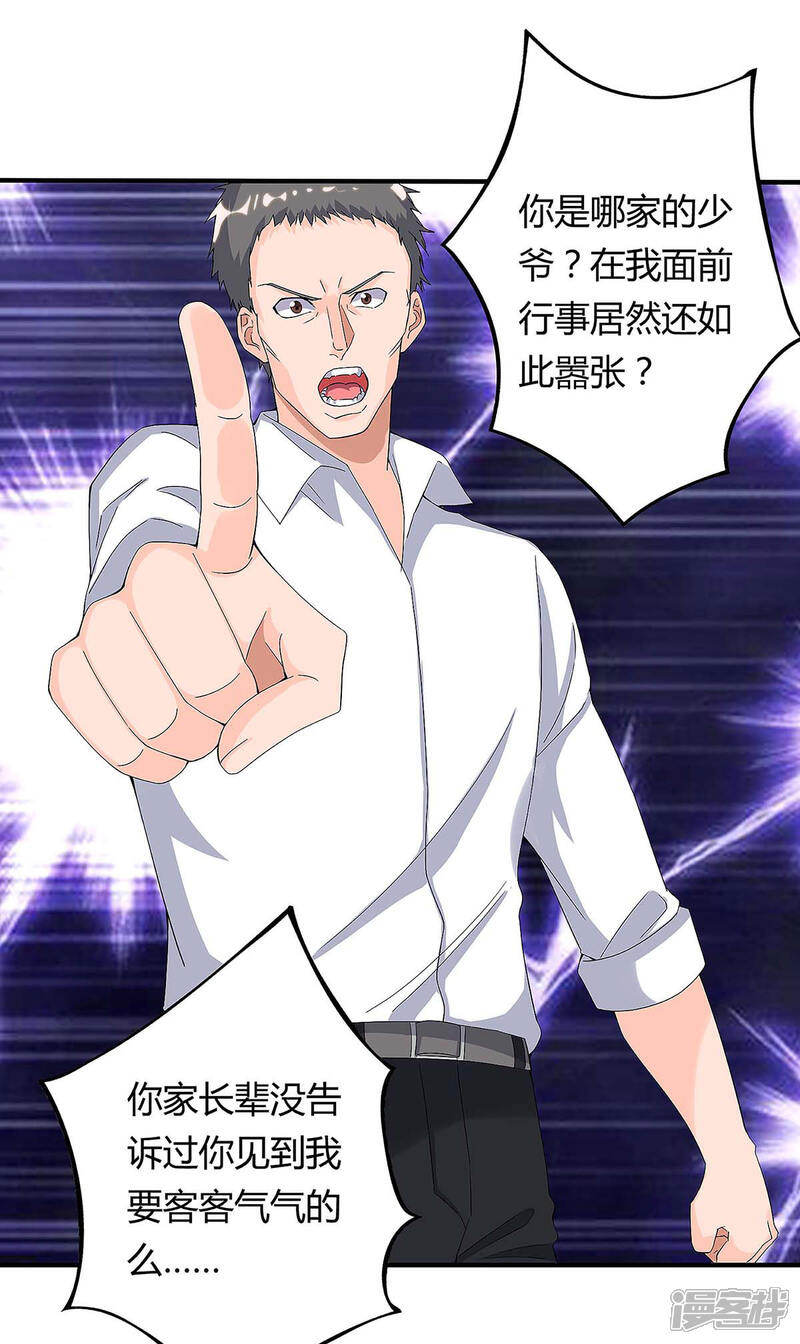 【重生弃少归来】漫画-（第113话 打死算我的）章节漫画下拉式图片-第23张图片