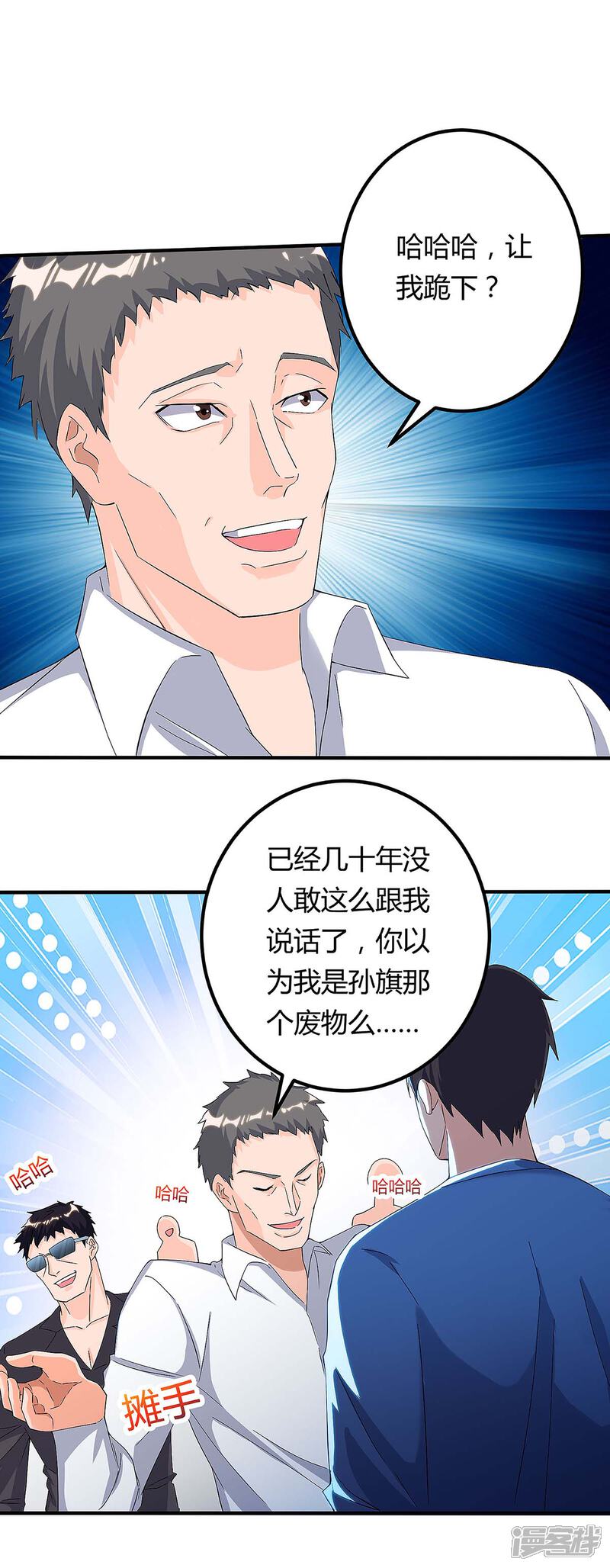 【重生弃少归来】漫画-（第113话 打死算我的）章节漫画下拉式图片-第27张图片