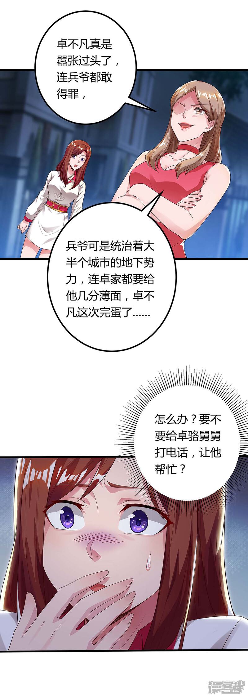 【重生弃少归来】漫画-（第113话 打死算我的）章节漫画下拉式图片-第29张图片
