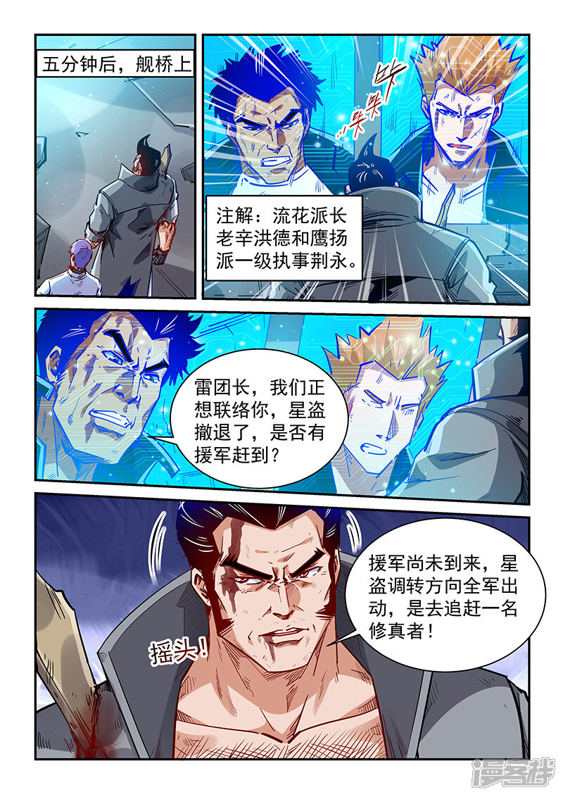 第343话-修真四万年-三福互娱（第6张）