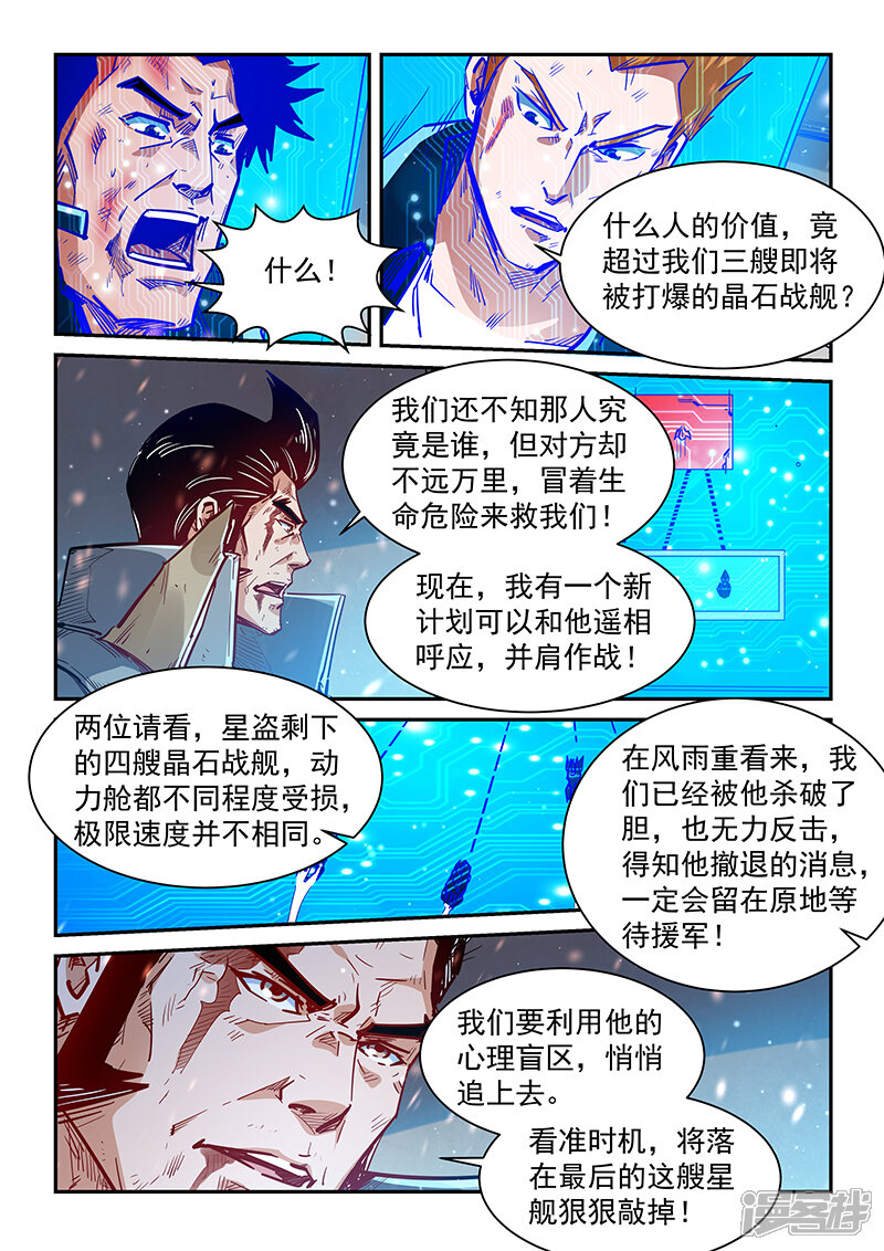 第343话-修真四万年-三福互娱（第7张）