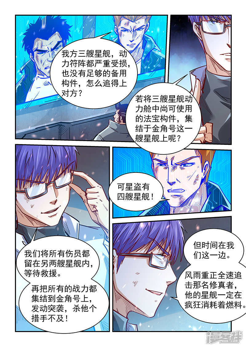 第343话-修真四万年-三福互娱（第8张）
