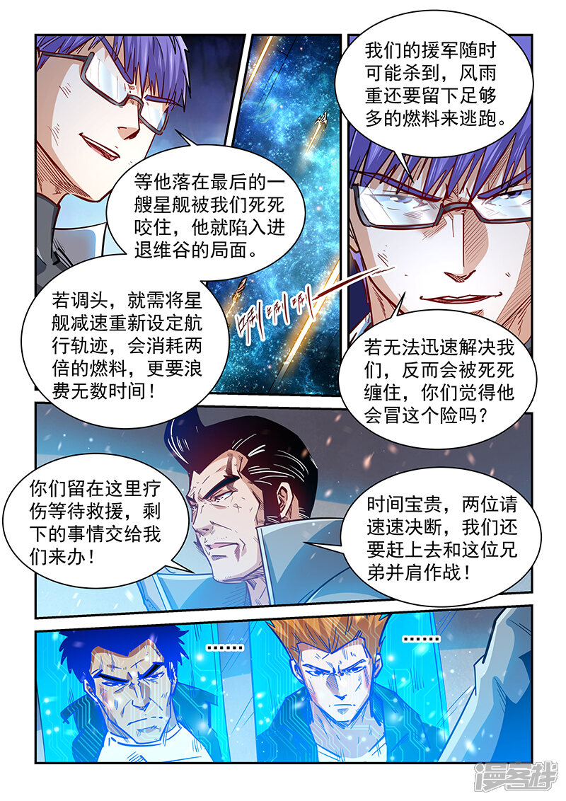 第343话-修真四万年-三福互娱（第9张）