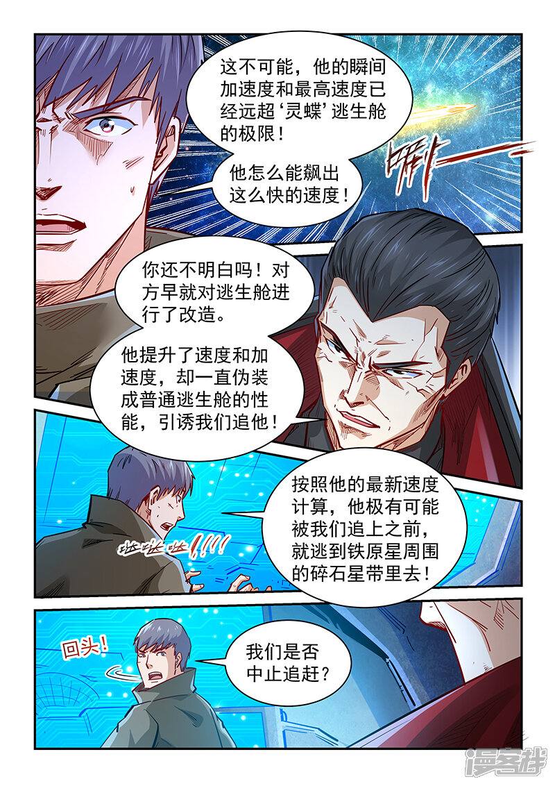 第343话-修真四万年-三福互娱（第13张）