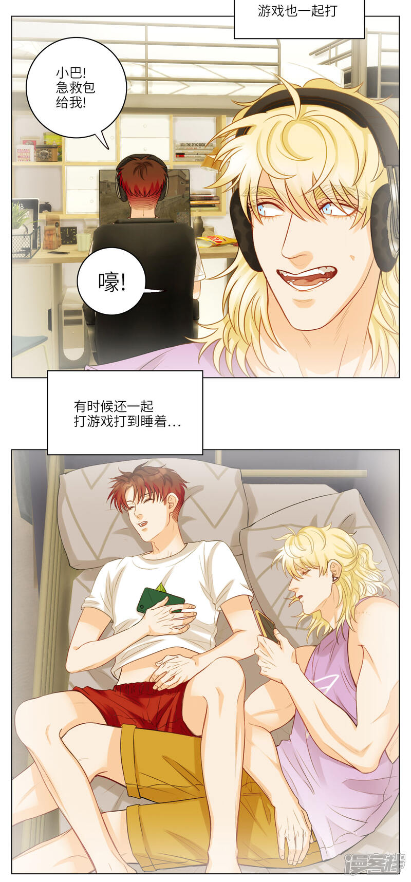 【男生宿舍303】漫画-（第62话 后知后觉的叶子）章节漫画下拉式图片-第2张图片