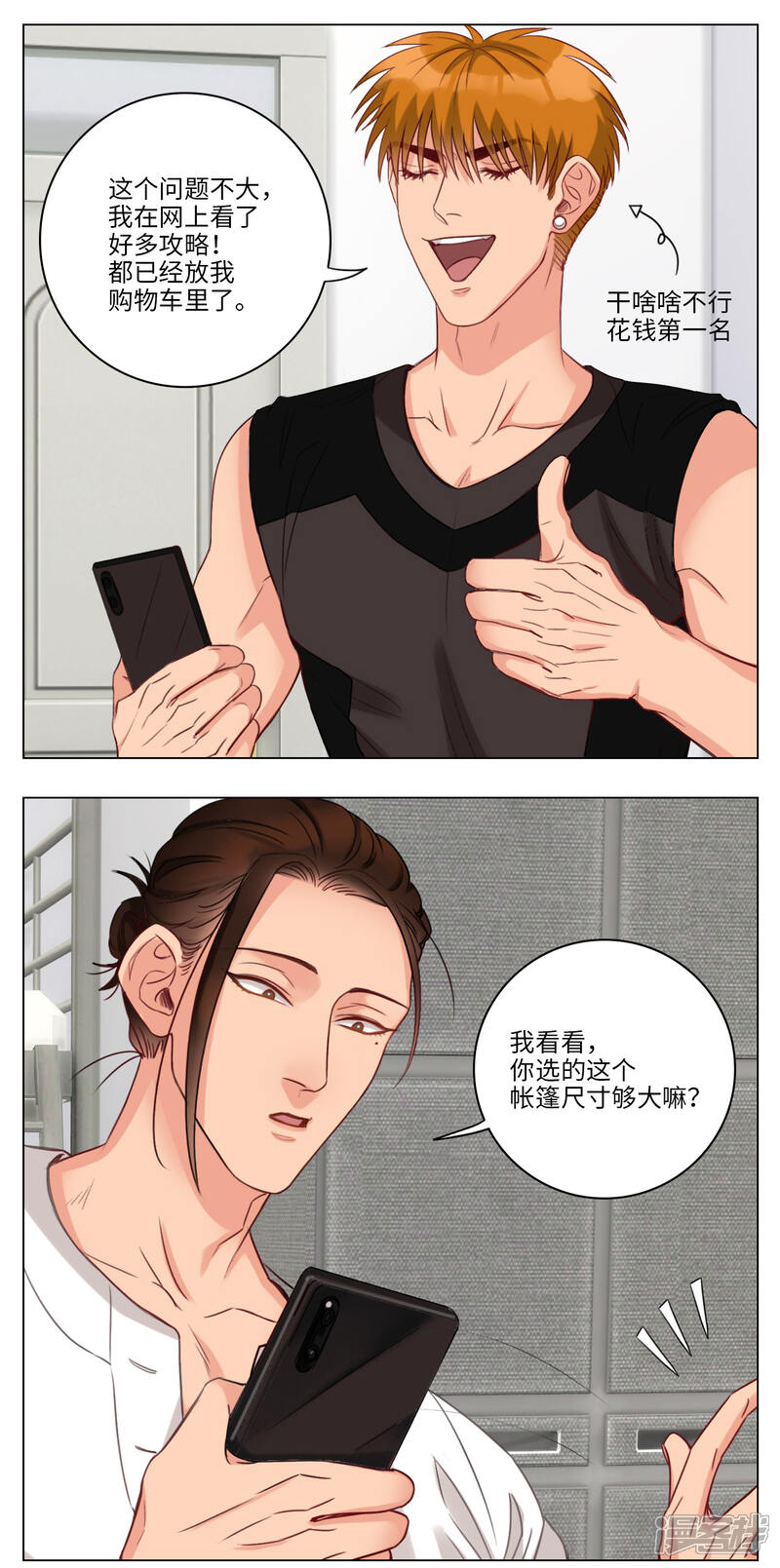 【男生宿舍303】漫画-（第63话 露营篇(1)-303出发！）章节漫画下拉式图片-第2张图片