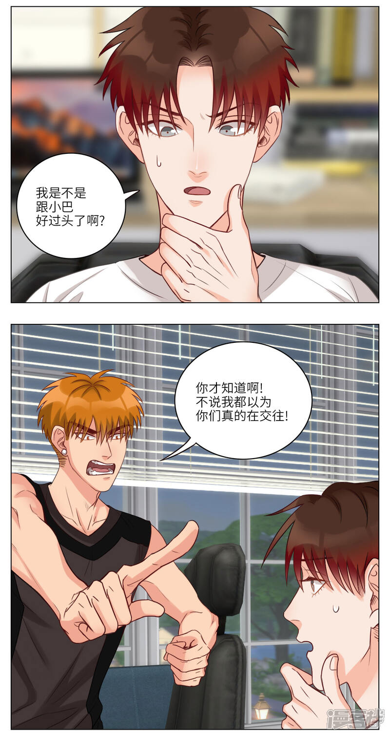 【男生宿舍303】漫画-（第62话 后知后觉的叶子）章节漫画下拉式图片-第3张图片