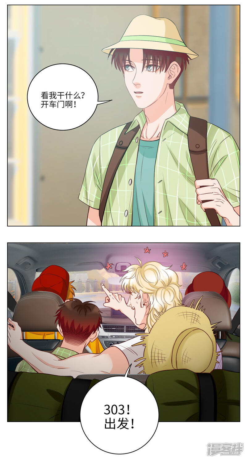【男生宿舍303】漫画-（第63话 露营篇(1)-303出发！）章节漫画下拉式图片-第6张图片