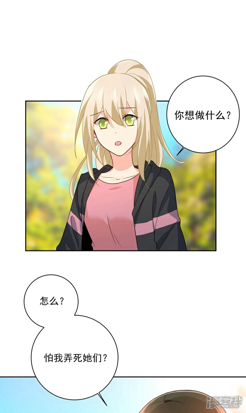 【我的男人是个偏执狂】漫画-（第303话 带他去看惊喜）章节漫画下拉式图片-13.jpg