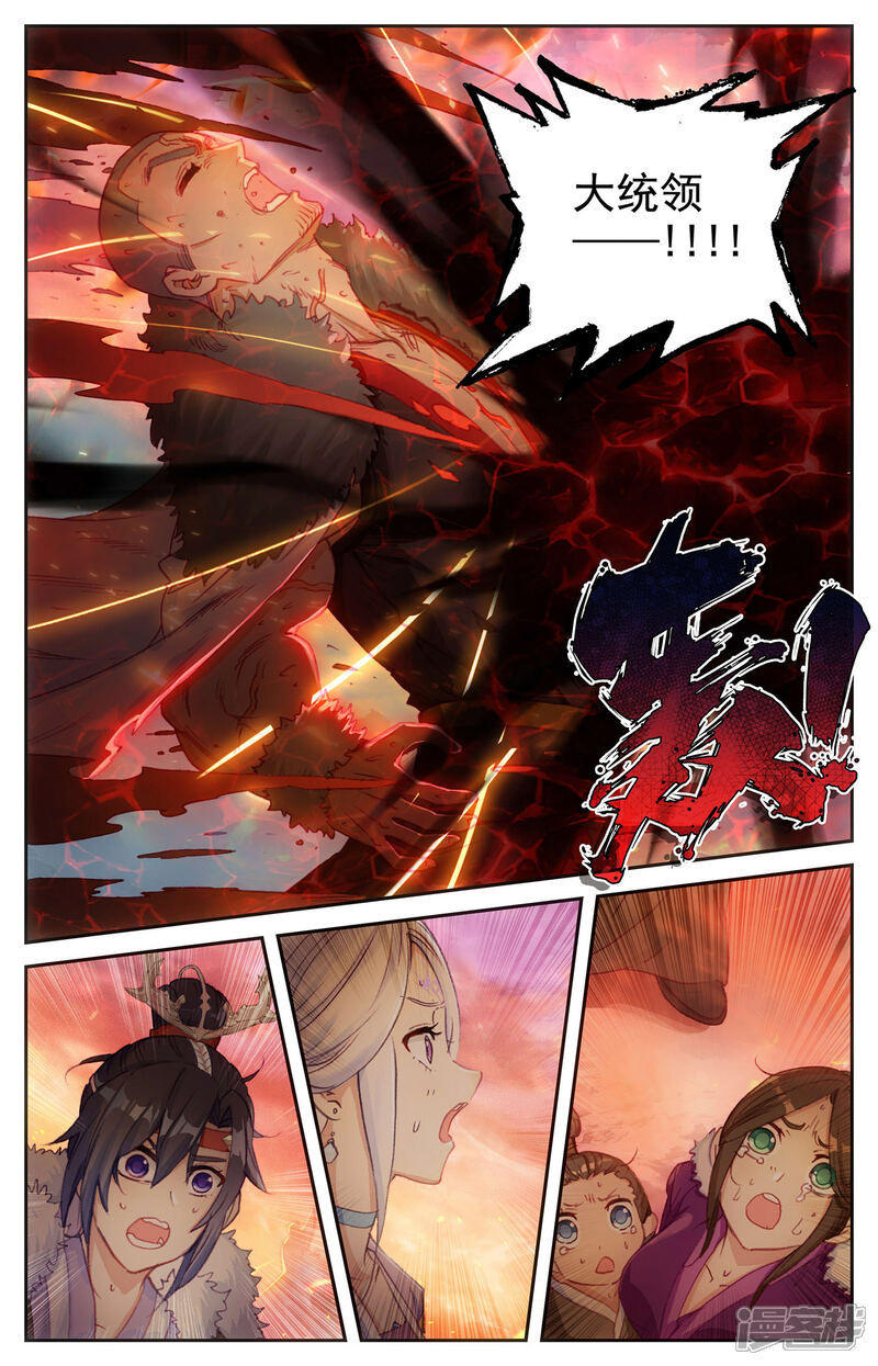 【苍穹榜之圣灵纪】漫画-（第88话下 火山爆发）章节漫画下拉式图片-第2张图片