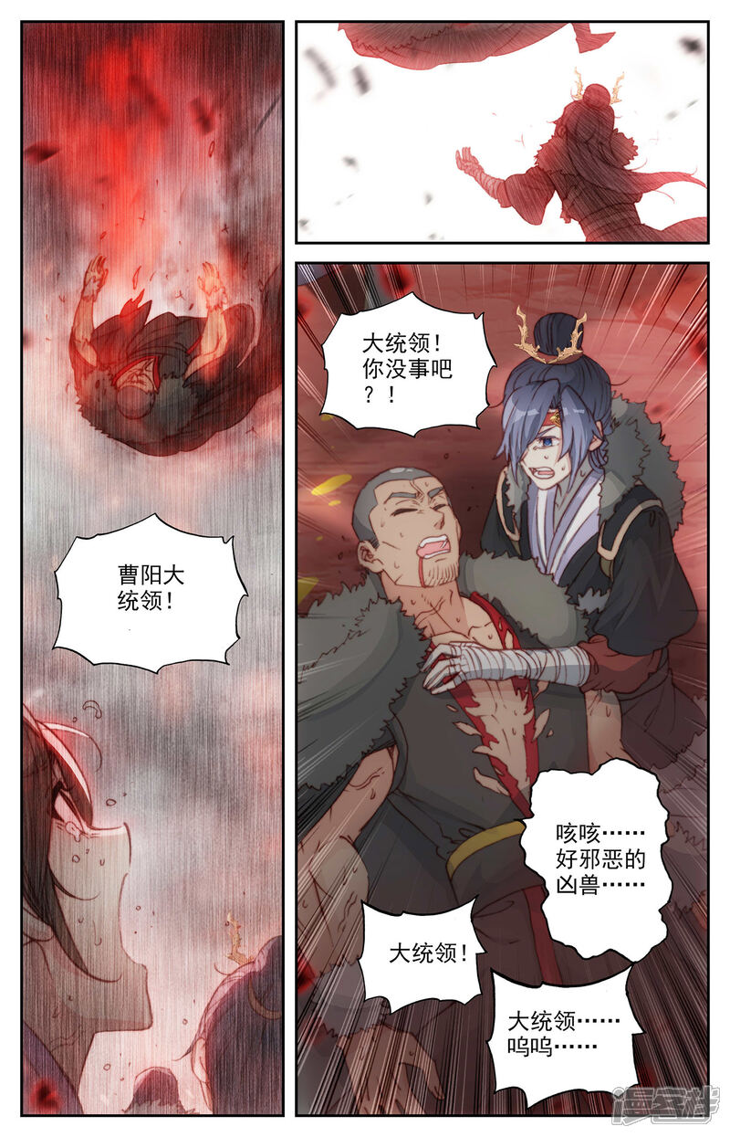 【苍穹榜之圣灵纪】漫画-（第88话下 火山爆发）章节漫画下拉式图片-第3张图片
