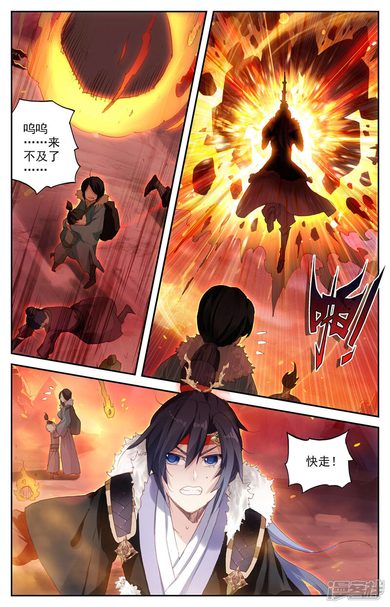 【苍穹榜之圣灵纪】漫画-（第88话上 火山爆发）章节漫画下拉式图片-第4张图片