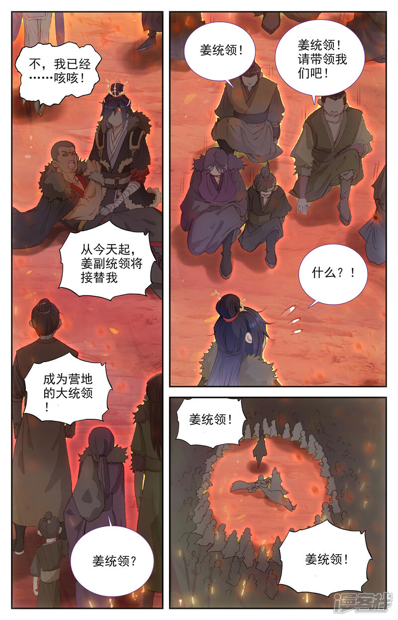 【苍穹榜之圣灵纪】漫画-（第88话下 火山爆发）章节漫画下拉式图片-第5张图片