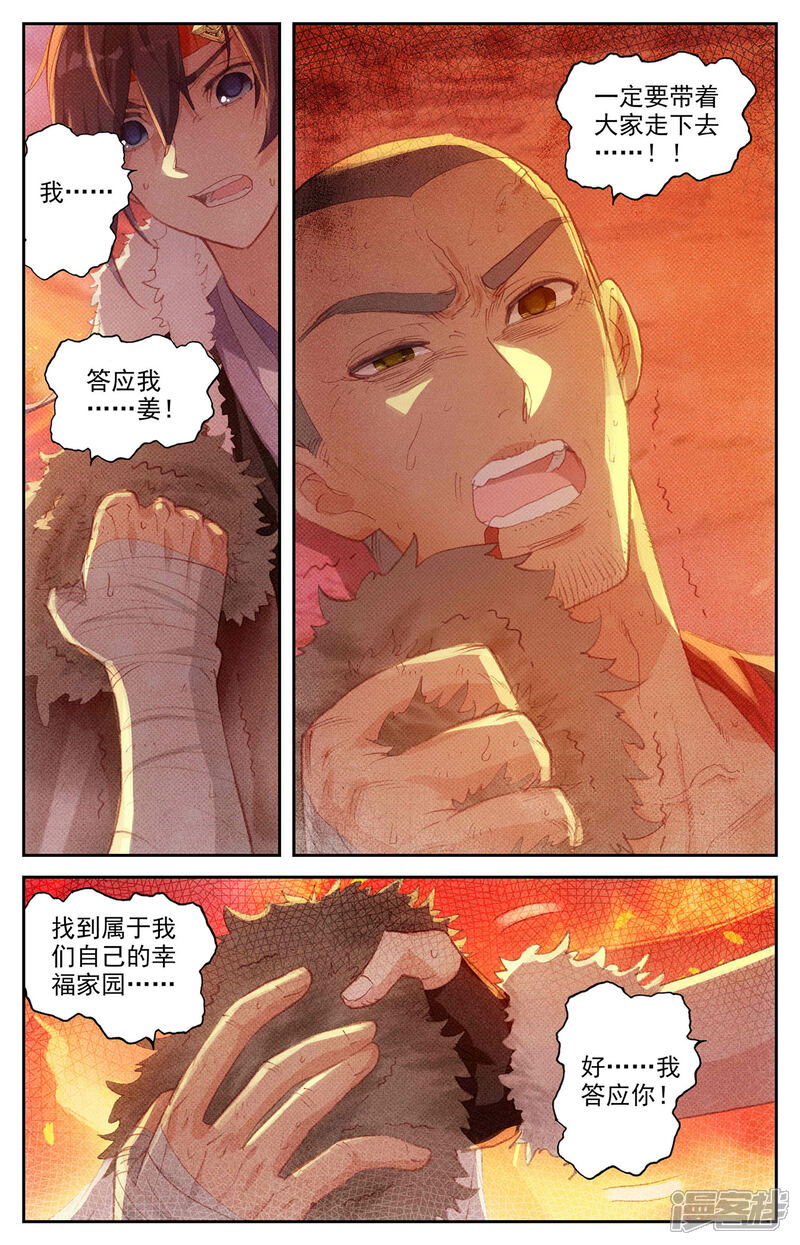 【苍穹榜之圣灵纪】漫画-（第88话下 火山爆发）章节漫画下拉式图片-第6张图片
