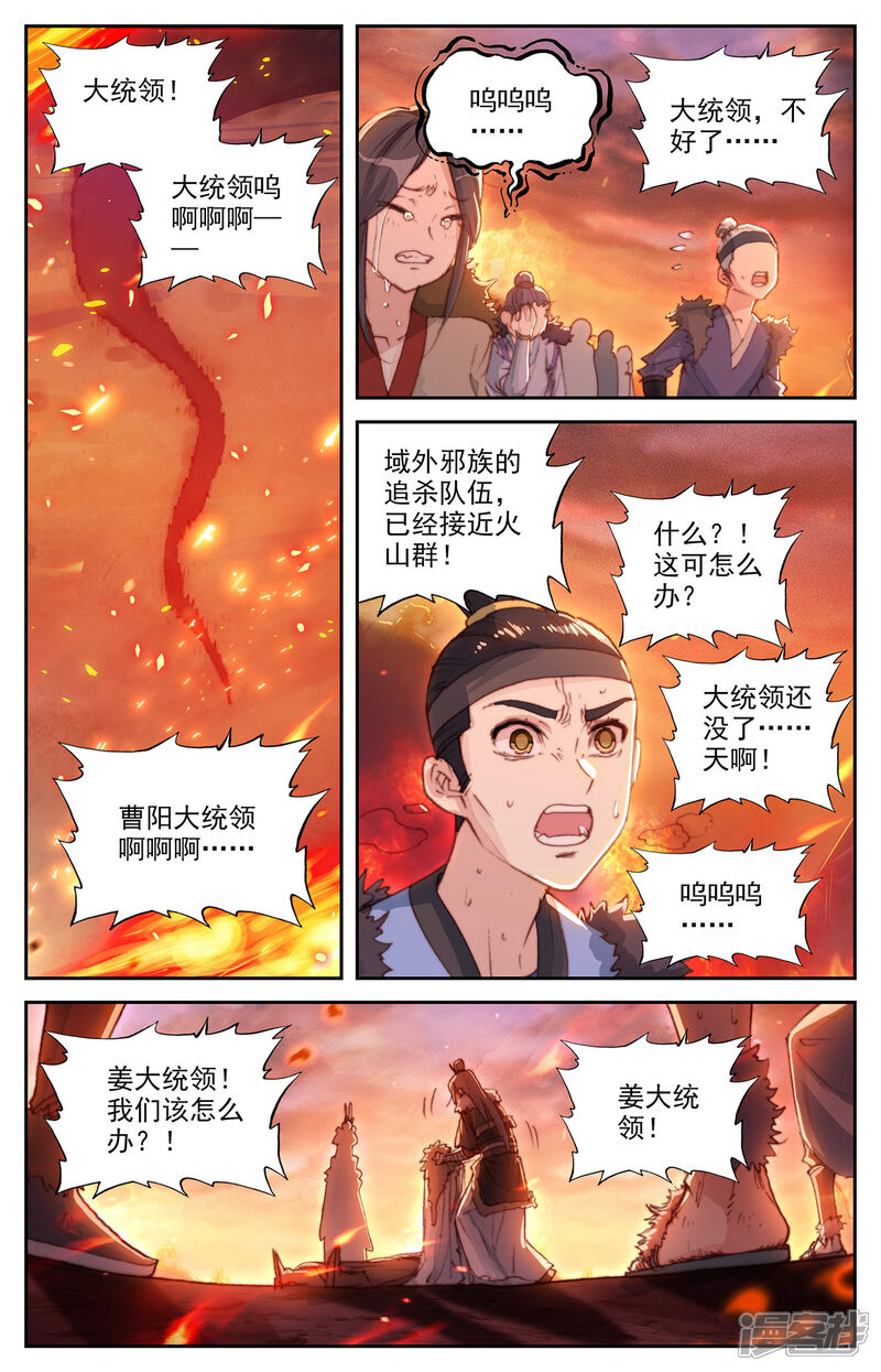 【苍穹榜之圣灵纪】漫画-（第88话下 火山爆发）章节漫画下拉式图片-第8张图片