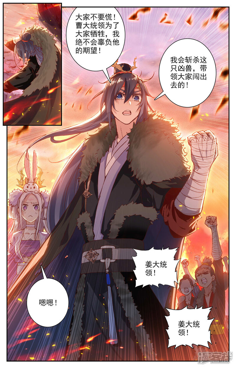 【苍穹榜之圣灵纪】漫画-（第88话下 火山爆发）章节漫画下拉式图片-第9张图片