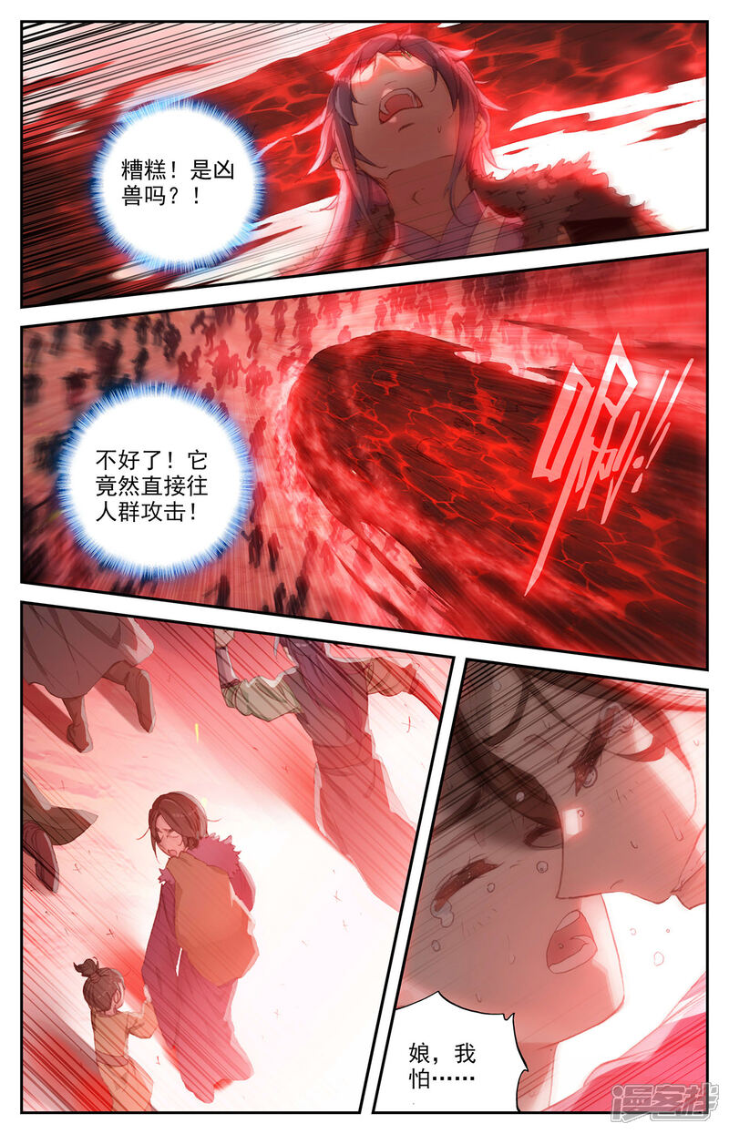 【苍穹榜之圣灵纪】漫画-（第88话上 火山爆发）章节漫画下拉式图片-第8张图片