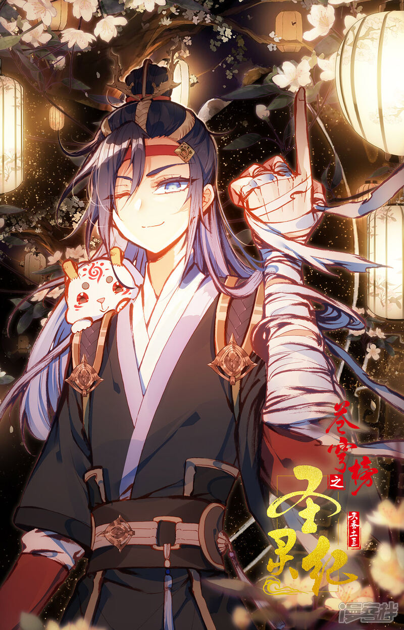 【苍穹榜之圣灵纪】漫画-（第88话上 火山爆发）章节漫画下拉式图片-第13张图片