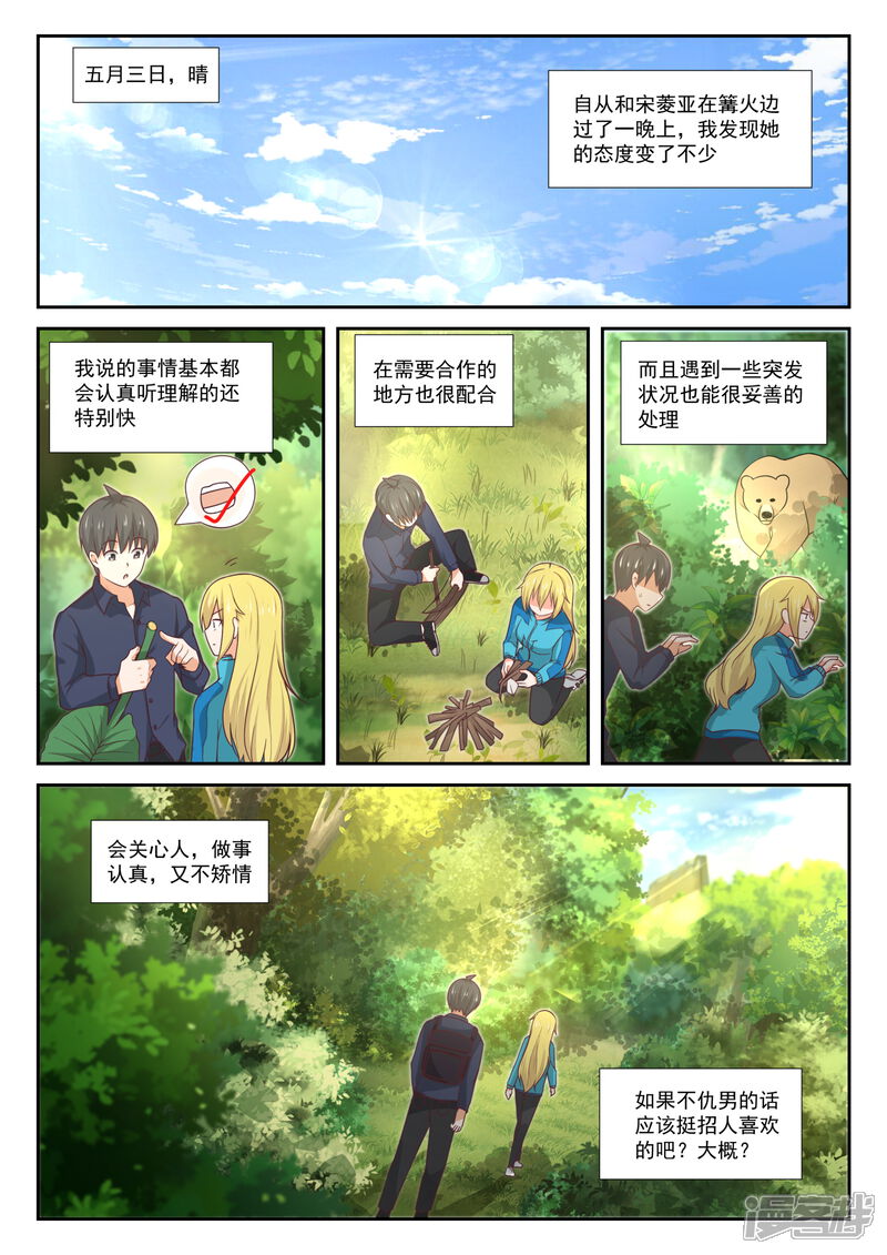 第381话走出来了-女子学院的男生-触岛漫画（第2张）