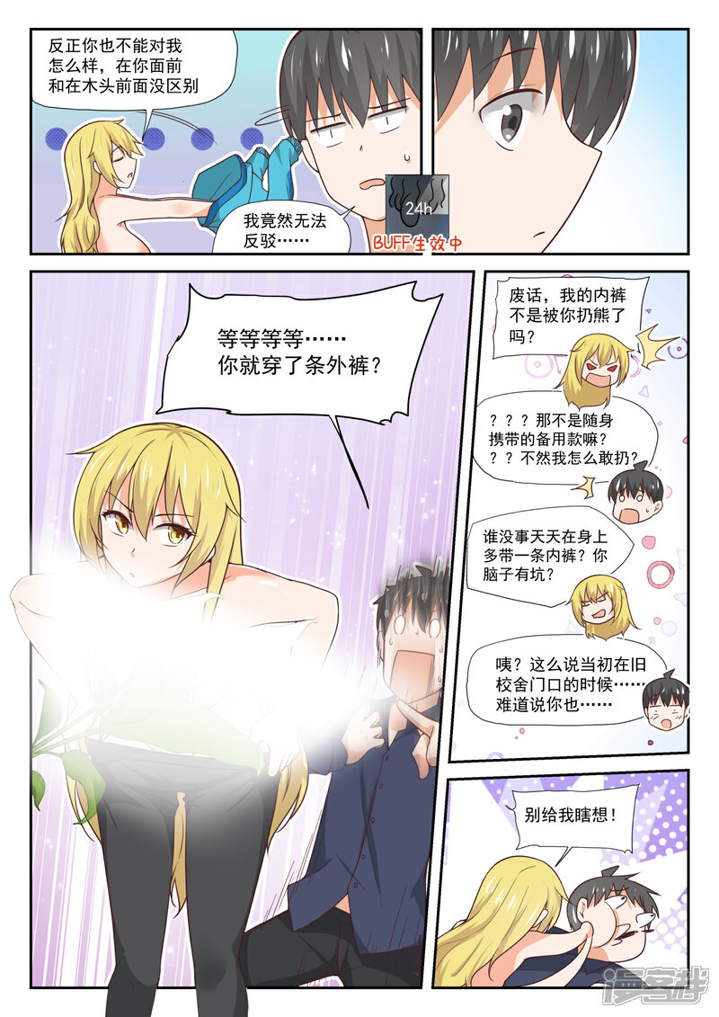 第381话走出来了-女子学院的男生-触岛漫画（第9张）