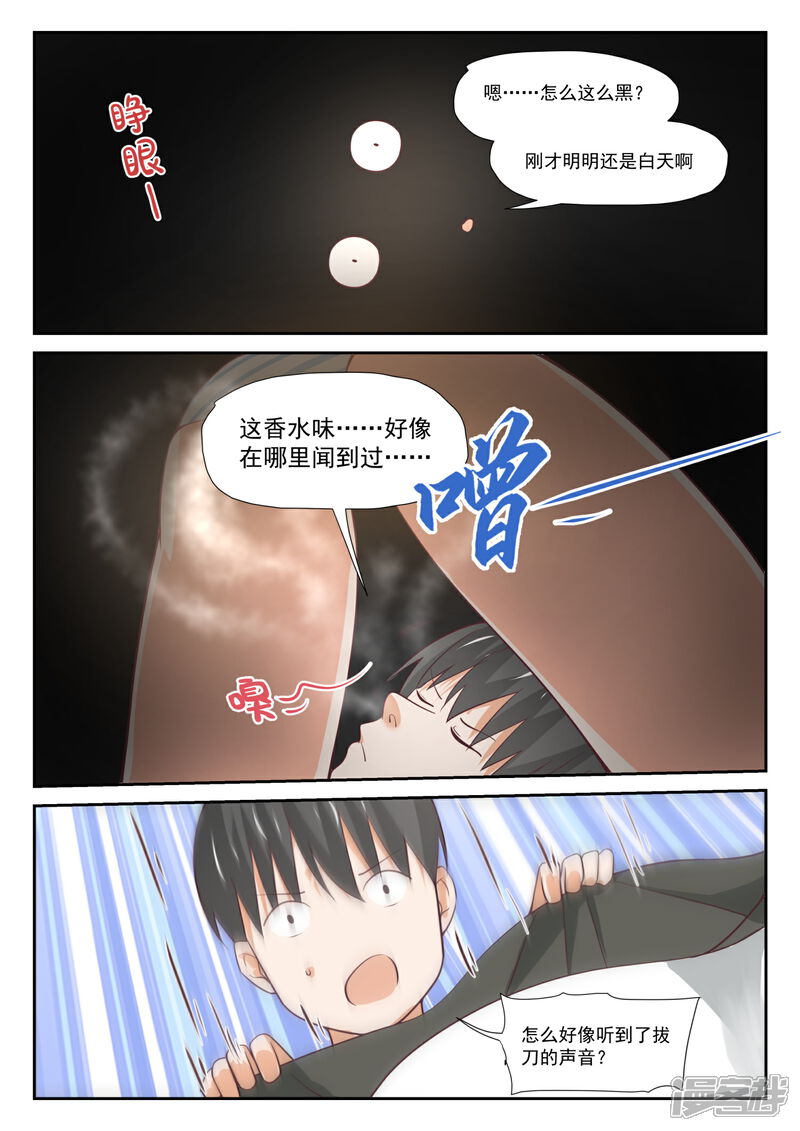 第381话走出来了-女子学院的男生-触岛漫画（第12张）