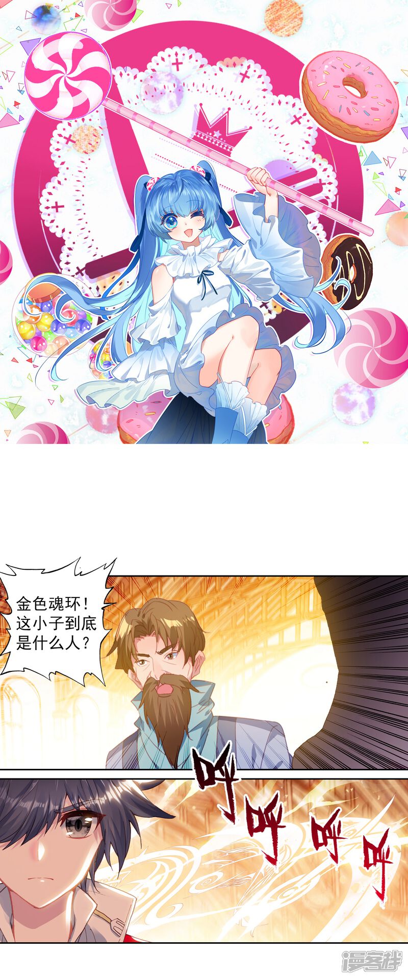 第293话检测力量1-斗罗大陆3龙王传说-穆逢春 唐家三少（第2张）