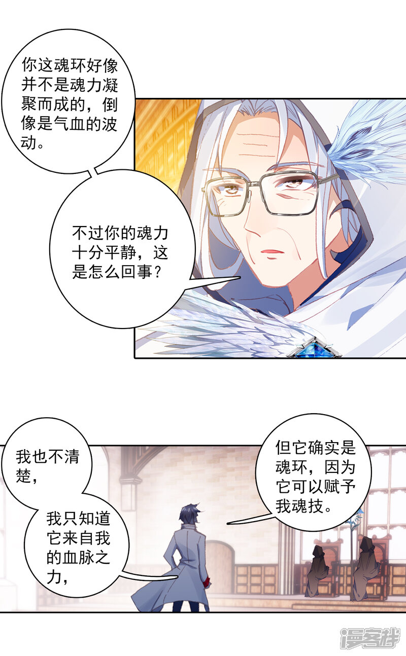 第293话检测力量1-斗罗大陆3龙王传说-穆逢春 唐家三少（第3张）