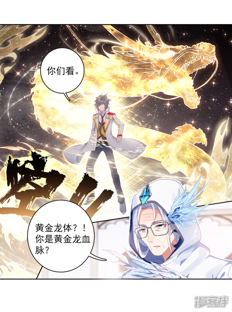 第293话检测力量1-斗罗大陆3龙王传说-穆逢春 唐家三少（第4张）
