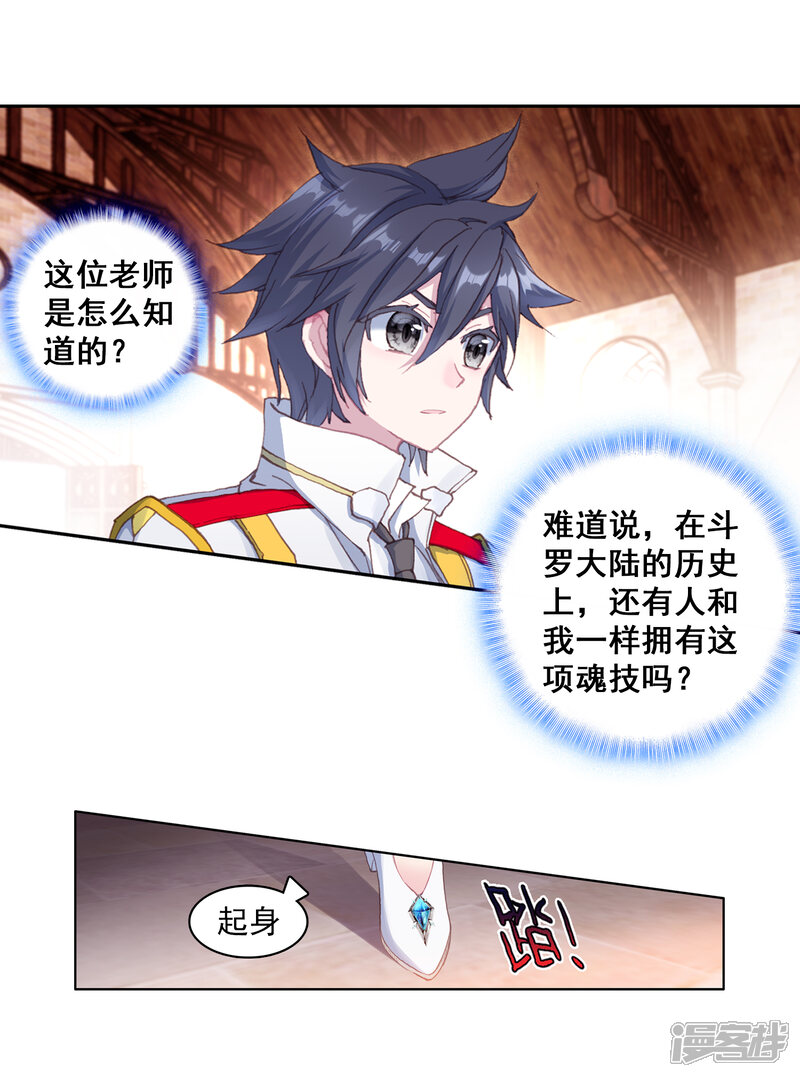 第293话检测力量1-斗罗大陆3龙王传说-穆逢春 唐家三少（第5张）