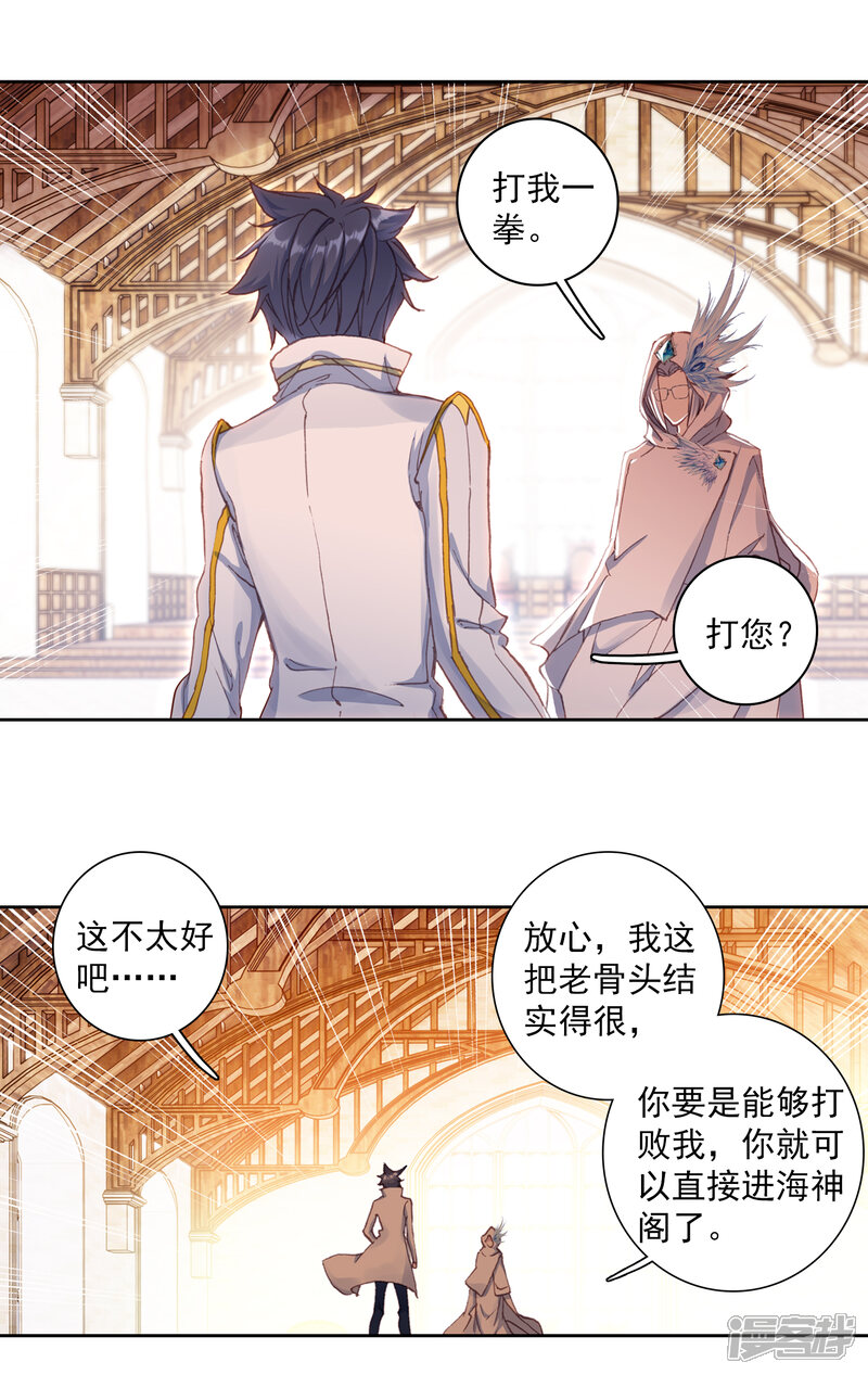 第293话检测力量1-斗罗大陆3龙王传说-穆逢春 唐家三少（第6张）