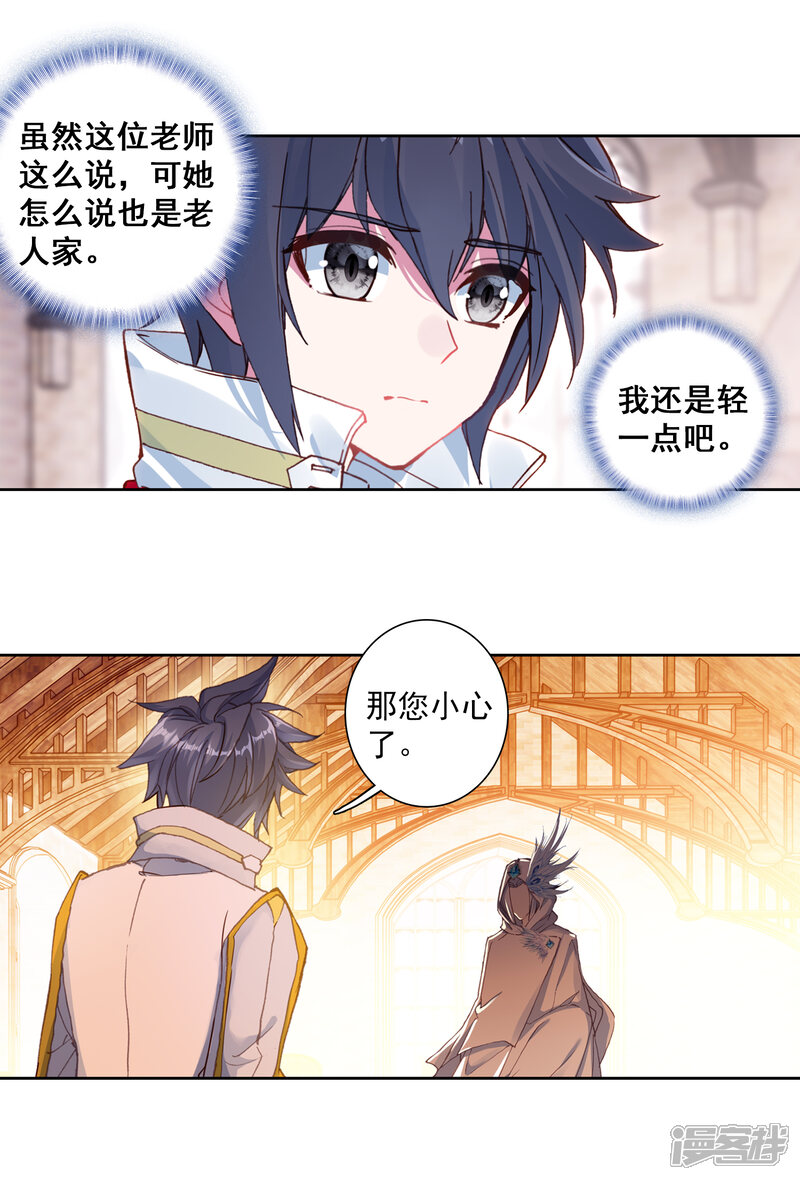 第293话检测力量1-斗罗大陆3龙王传说-穆逢春 唐家三少（第7张）