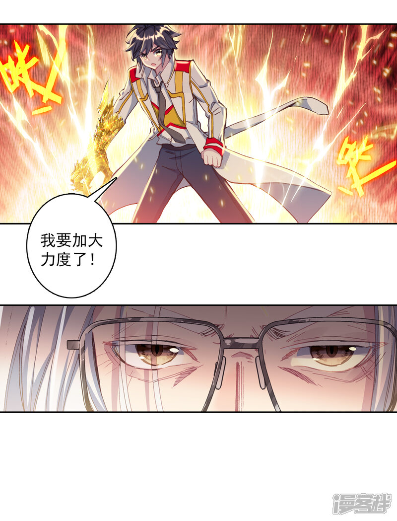 第293话检测力量1-斗罗大陆3龙王传说-穆逢春 唐家三少（第11张）