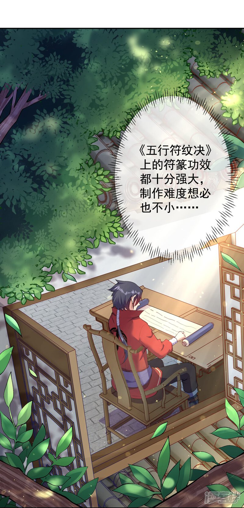 【无敌剑域】漫画-（第6话 基本剑法）章节漫画下拉式图片-第2张图片