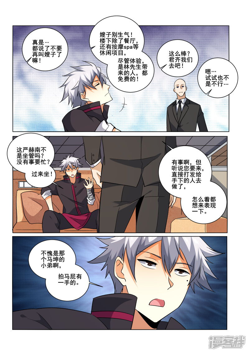 第430话到达酒店，放松一下~-中华神医-极光动漫（第3张）