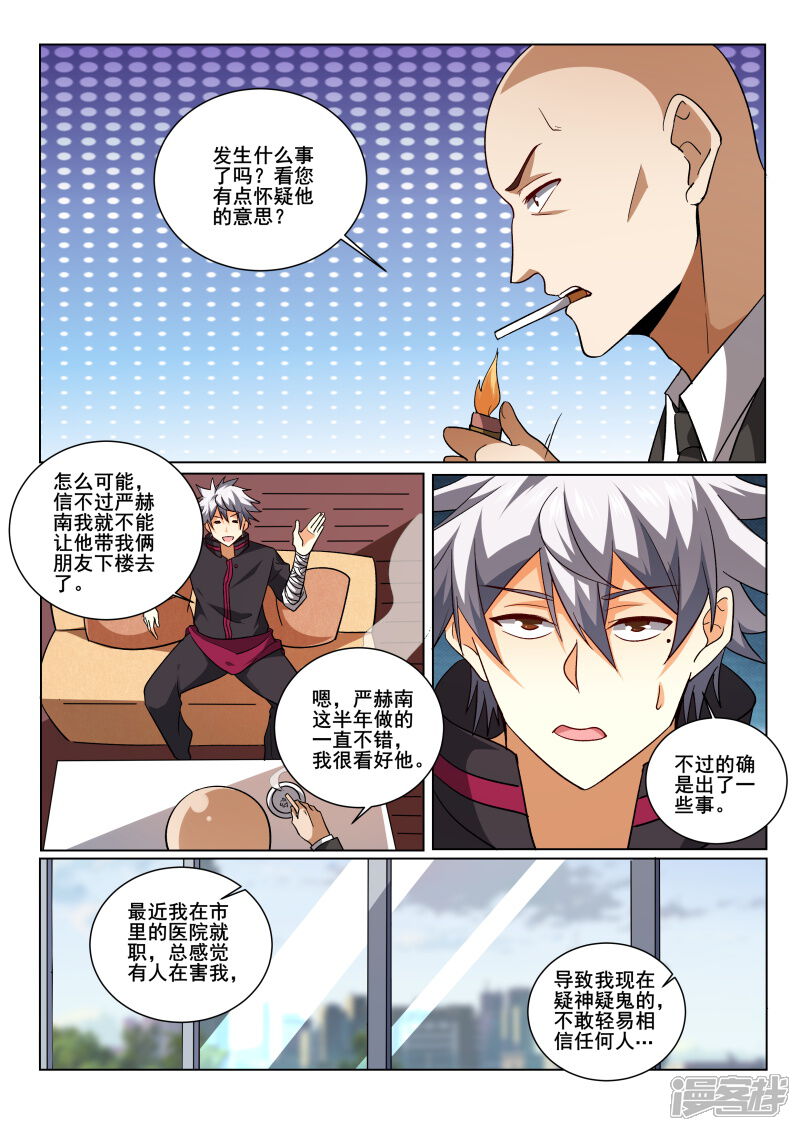 第430话到达酒店，放松一下~-中华神医-极光动漫（第4张）