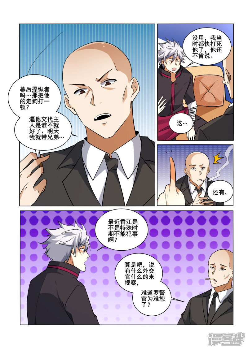 第430话到达酒店，放松一下~-中华神医-极光动漫（第5张）