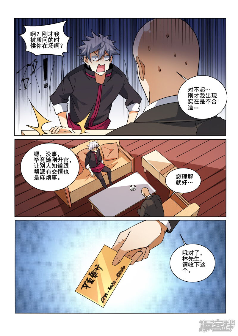 第430话到达酒店，放松一下~-中华神医-极光动漫（第6张）