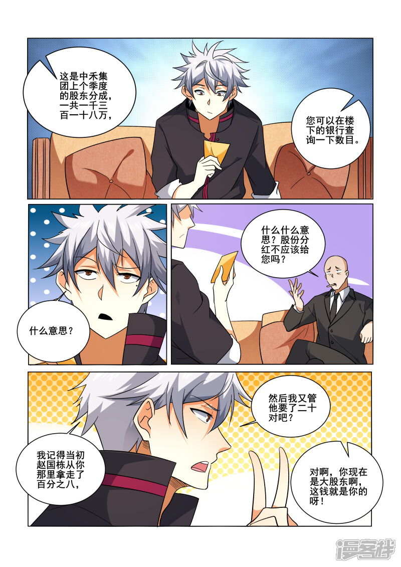 第430话到达酒店，放松一下~-中华神医-极光动漫（第7张）