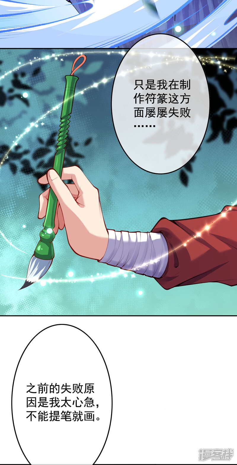 【无敌剑域】漫画-（第7话 一品符纹师）章节漫画下拉式图片-第6张图片