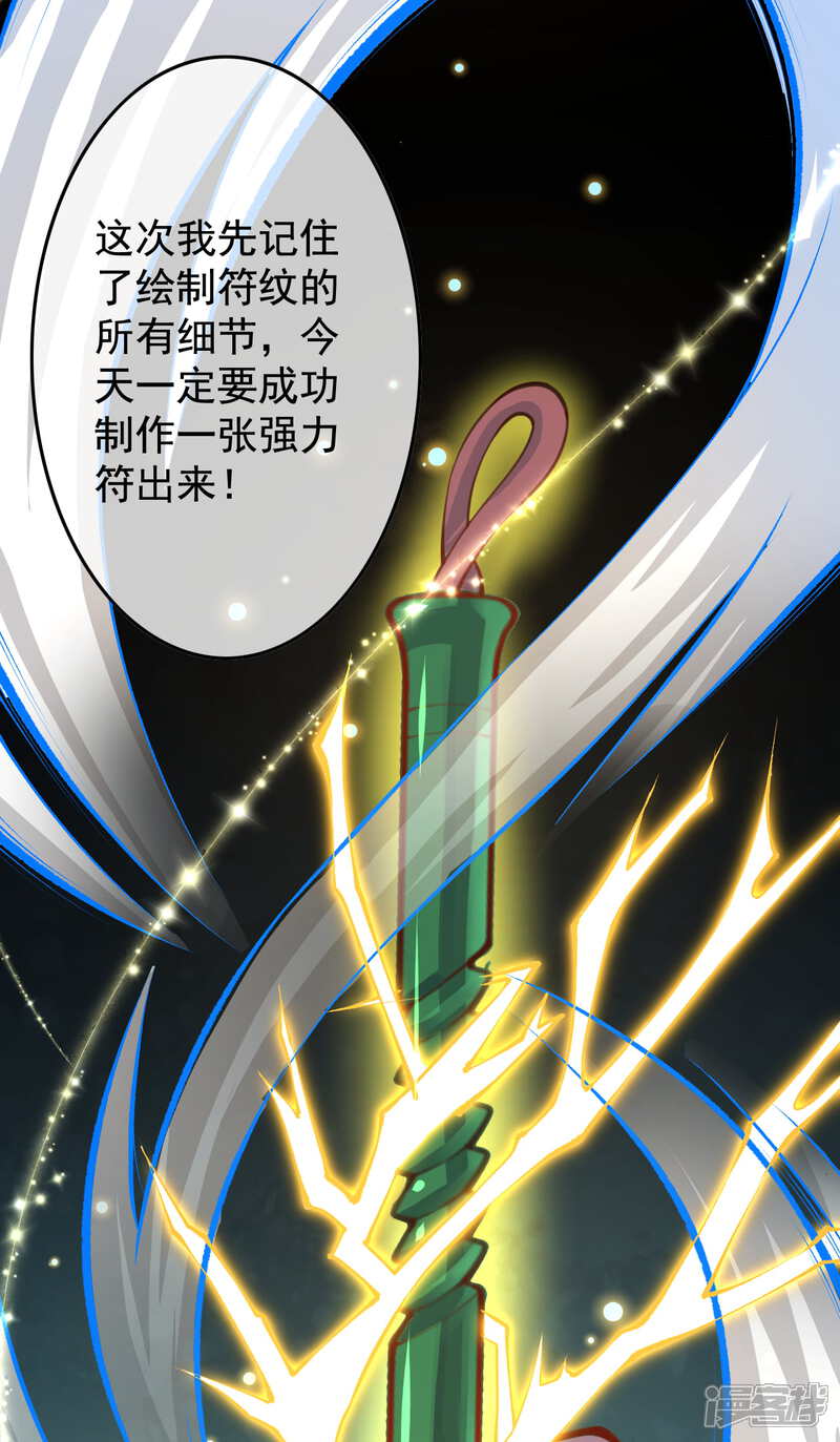 【无敌剑域】漫画-（第7话 一品符纹师）章节漫画下拉式图片-第8张图片