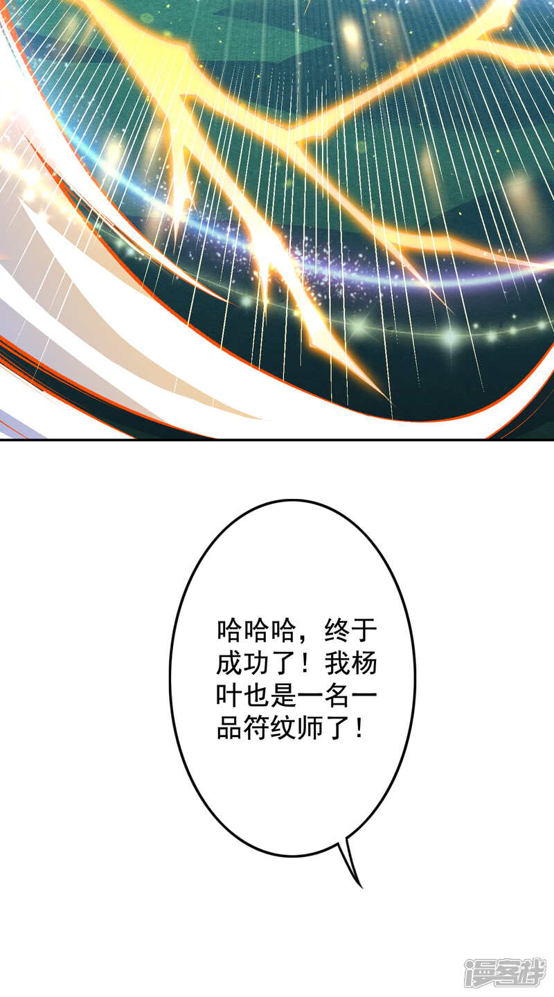 【无敌剑域】漫画-（第7话 一品符纹师）章节漫画下拉式图片-第14张图片