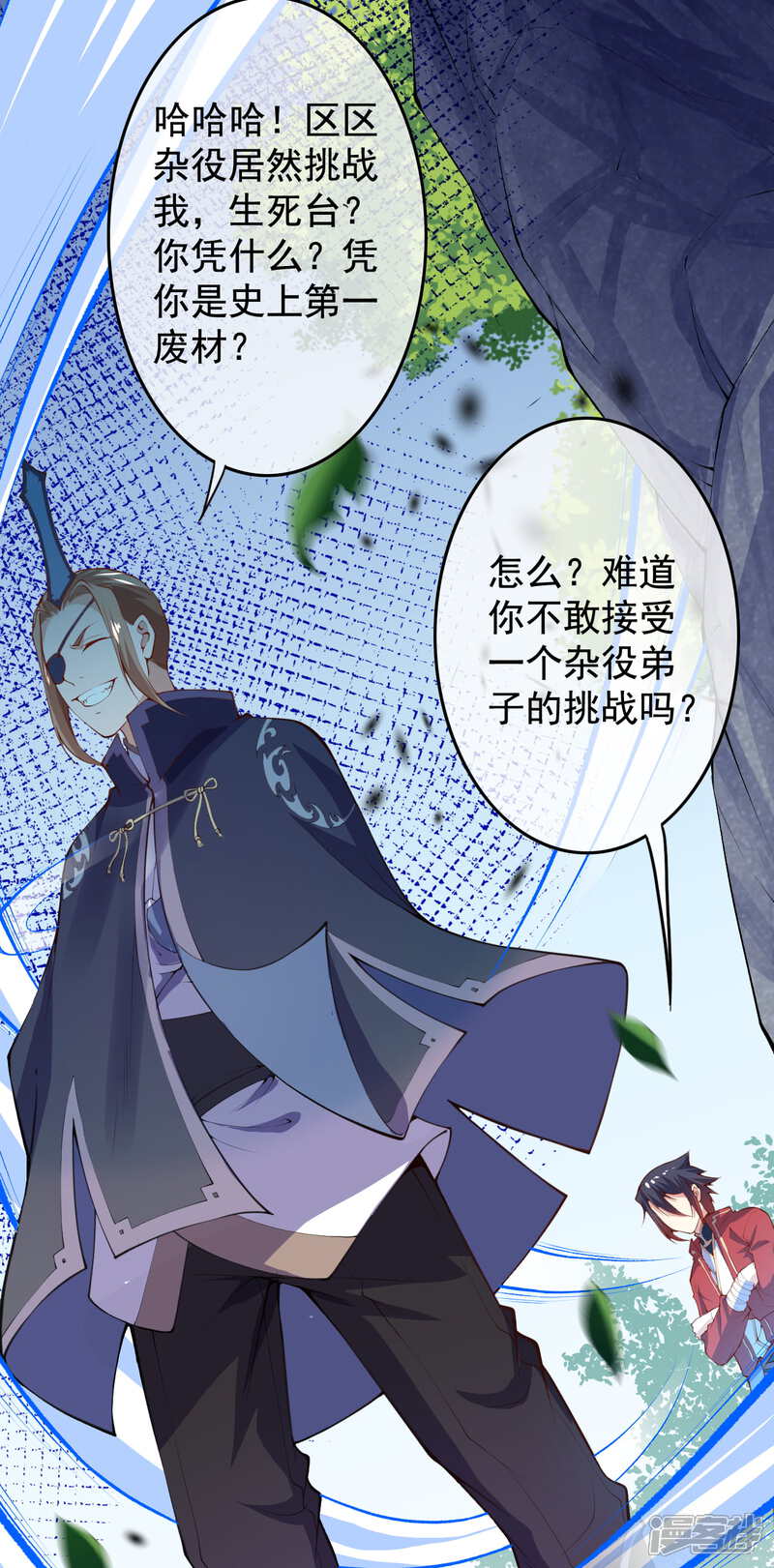 【无敌剑域】漫画-（第8话 生死台约战！）章节漫画下拉式图片-第19张图片