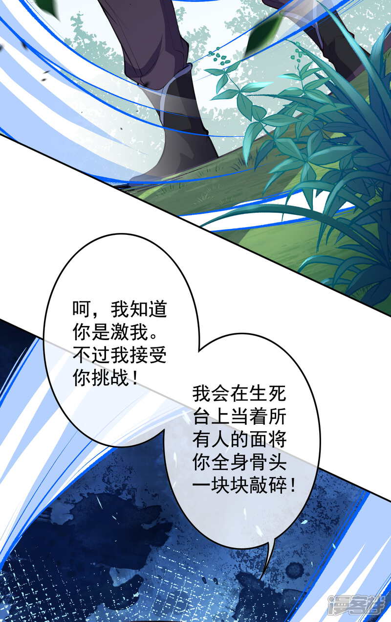 【无敌剑域】漫画-（第8话 生死台约战！）章节漫画下拉式图片-第20张图片