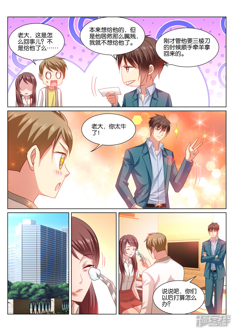 第352话-很纯很美好-三福互娱（第6张）