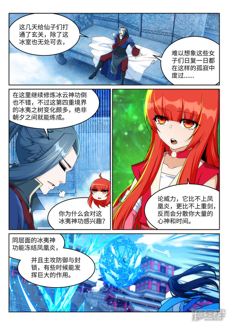 【逆天邪神】漫画-（第213话 逆天融合，冰炎）章节漫画下拉式图片-2.jpg